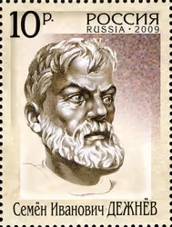 Semyon Dezhnyov